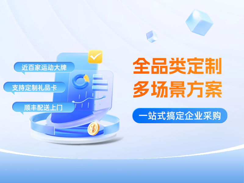阳光高效的运动品集采平台 —— 天团 1 号