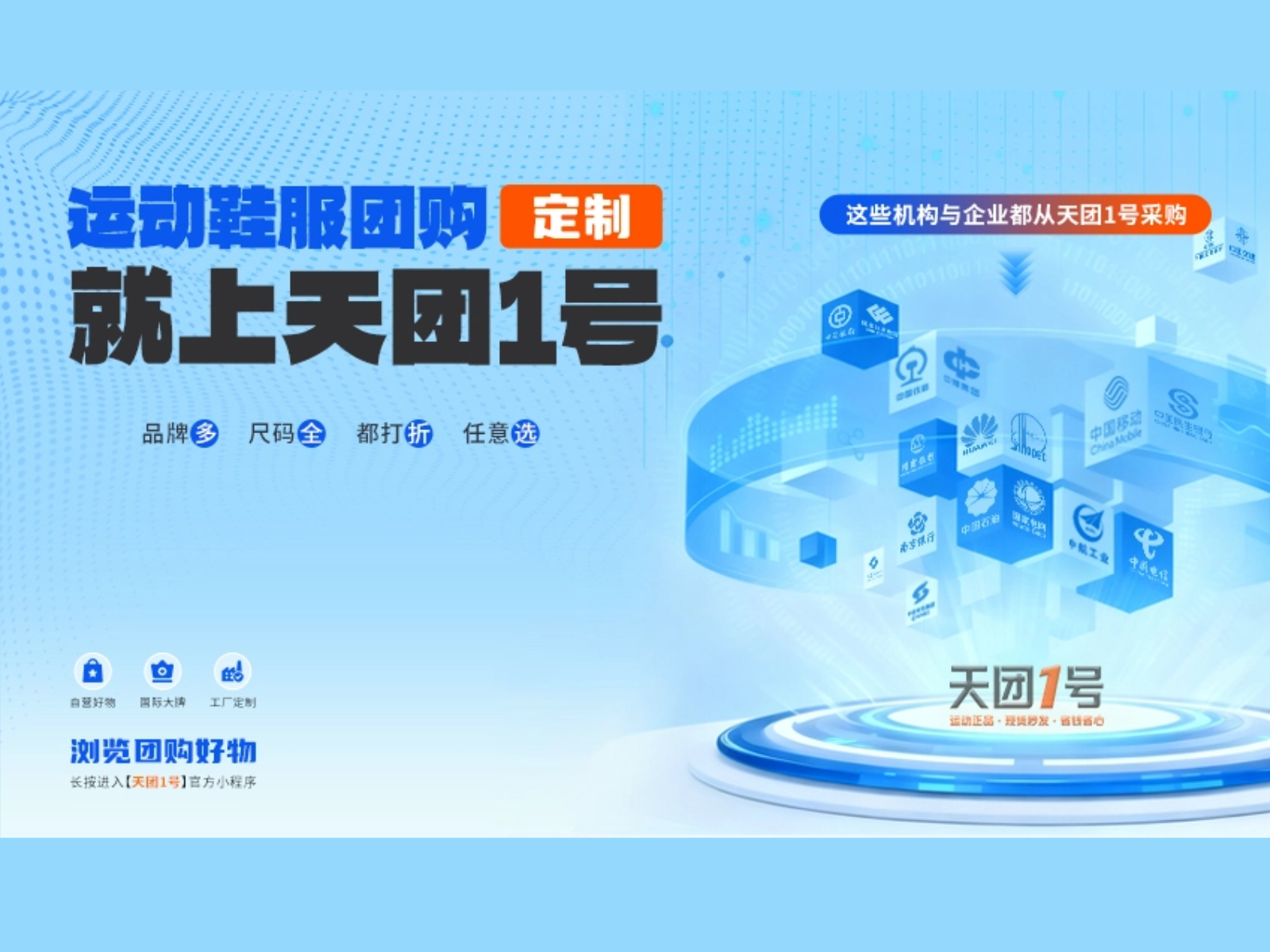 工会福利采购新范式：天团1号如何以“运动+数智”重塑职工获得感​