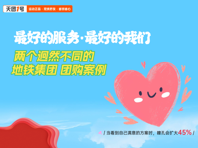 同样是地铁集团采购，他们为何选了截然不同的“解题思路”？