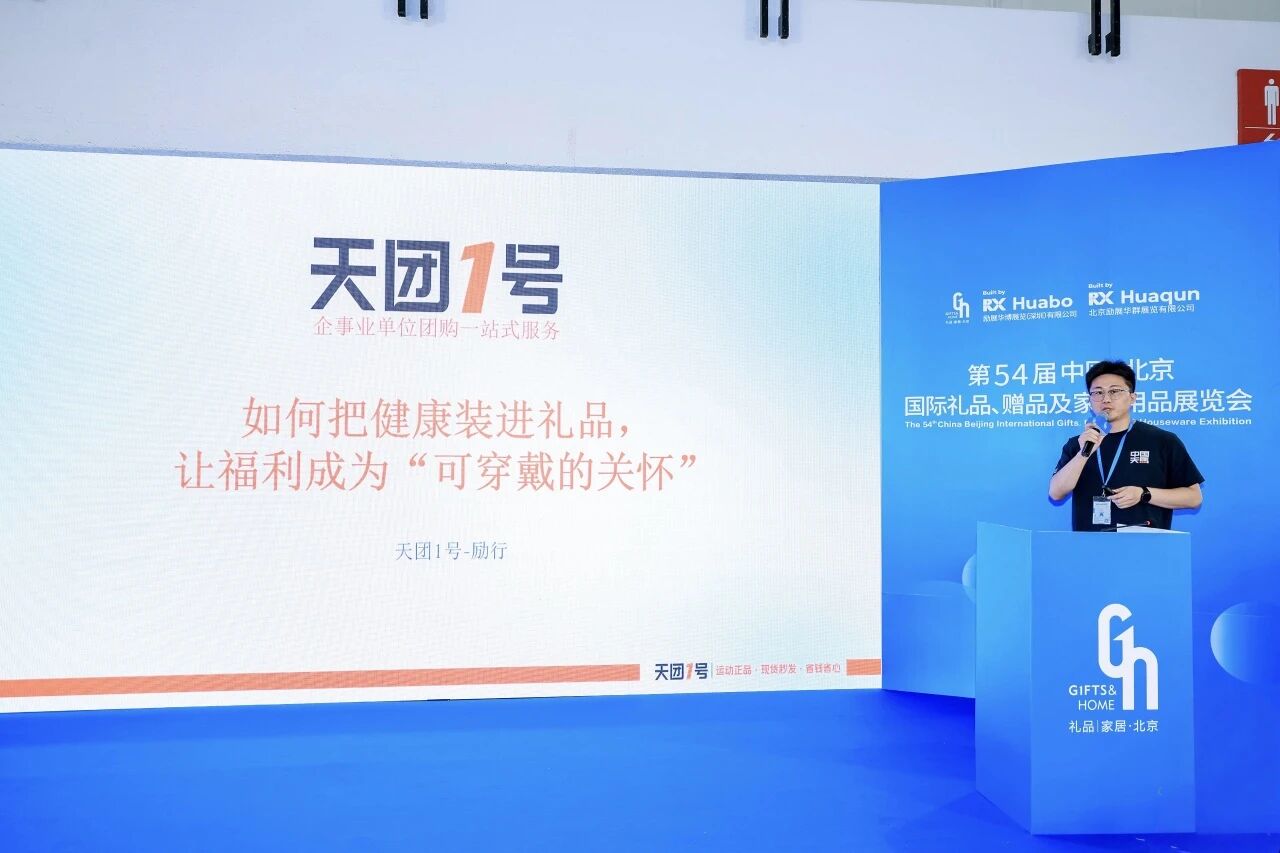 北京礼品展，「天团1号」“链”出这个信号......